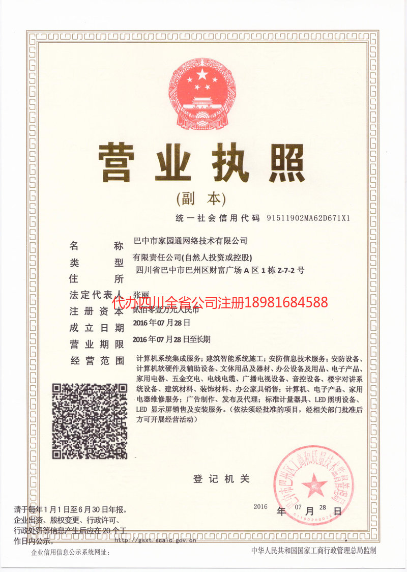 禹州禹州家园通网络技术有限公司