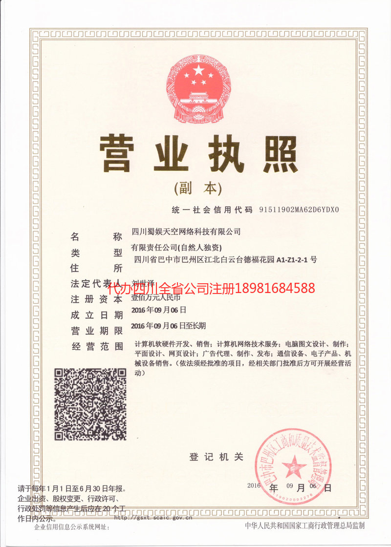 禹州禹州蜀娱天空网络科技有限公司