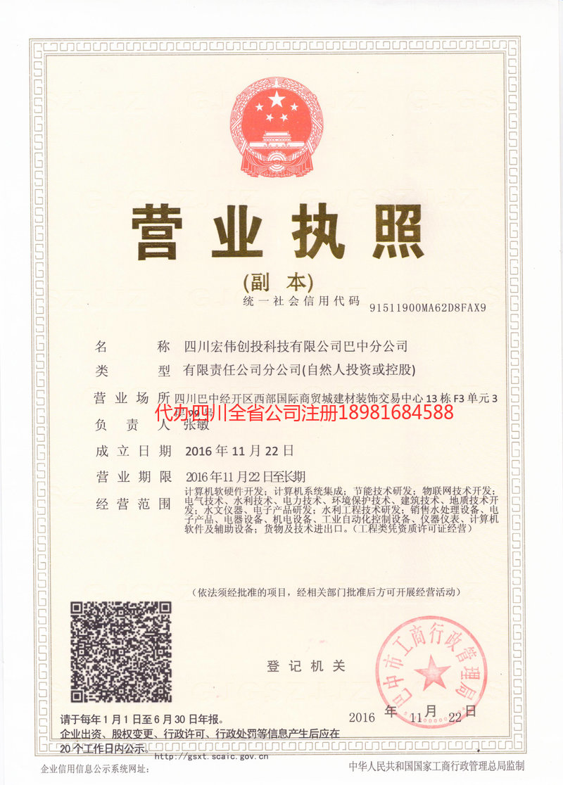 禹州禹州宏伟创投科技有限公司