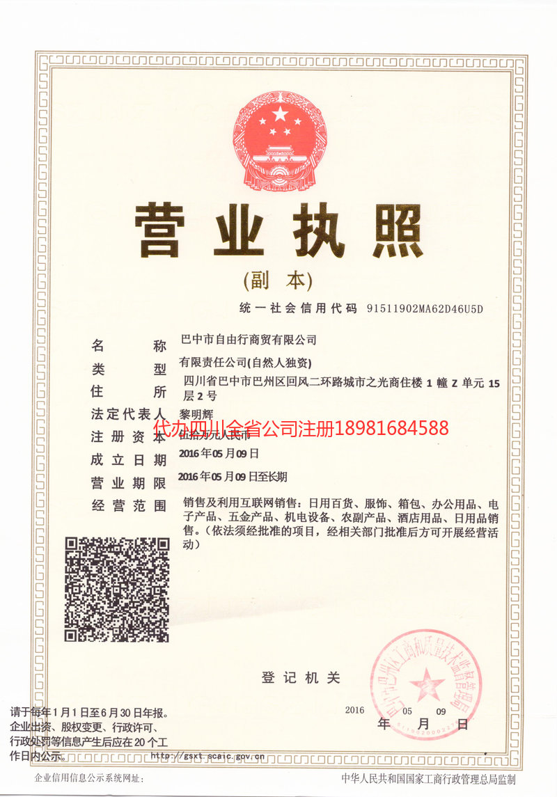 禹州禹州自由行商贸有限公司