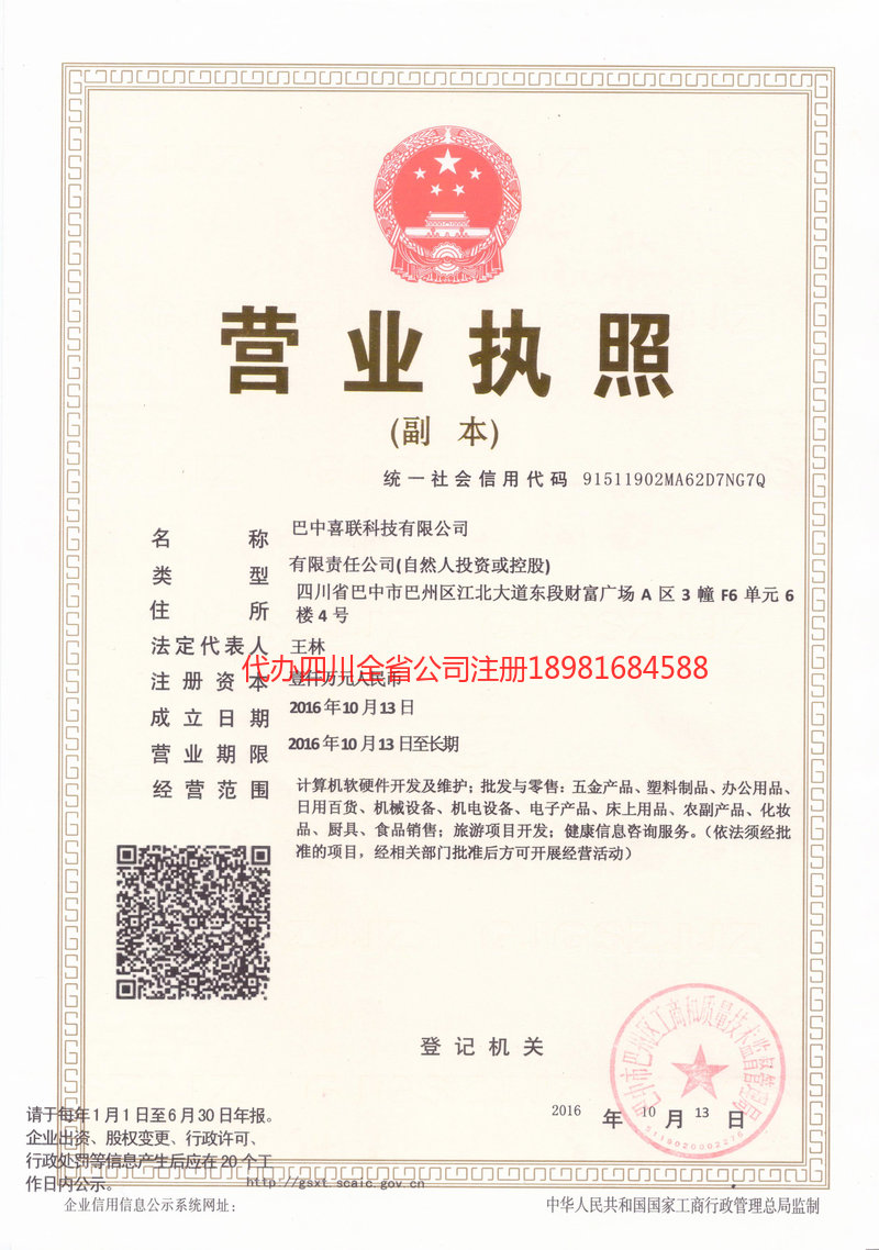 禹州禹州喜联科技有限公司