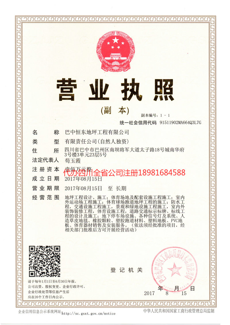 禹州禹州恒东地坪工程有限公司