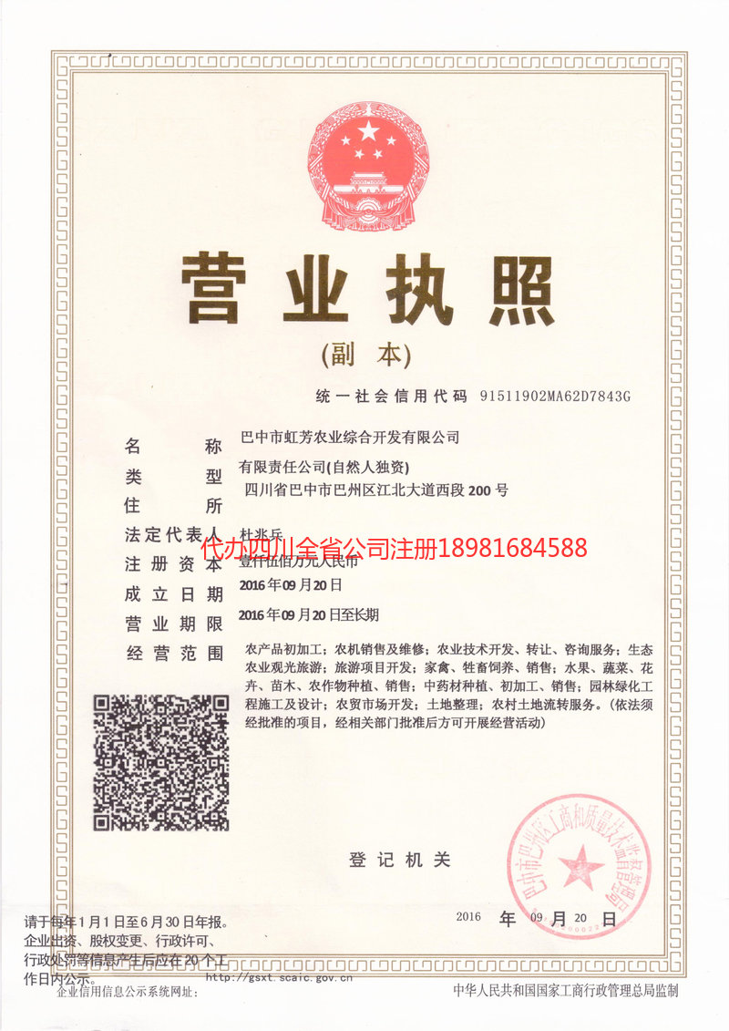 禹州禹州虹芳农业综合开发有限公司