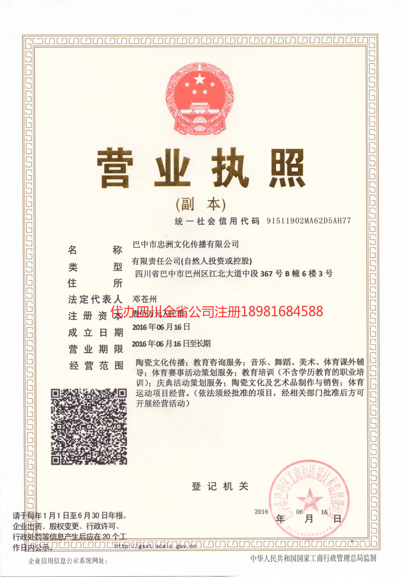 禹州禹州忠州文化传播有限公司