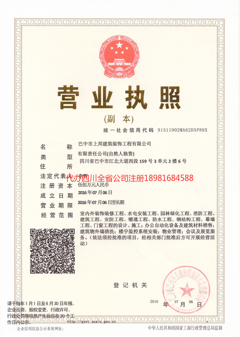 禹州禹州上邦建筑装饰工程有限公司