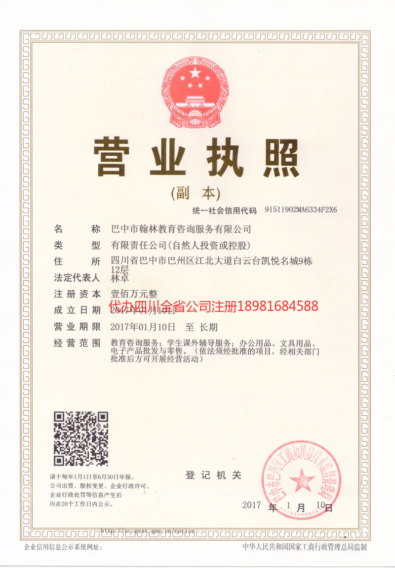 禹州禹州翰林教育咨询服务有限公司