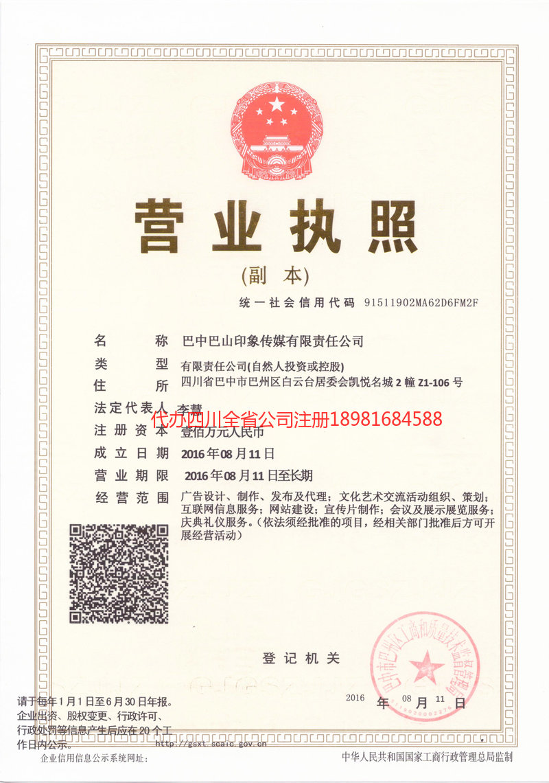 禹州禹州巴山印象传媒有限责任公司