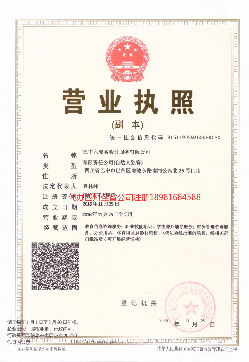 禹州禹州六要素会计服务有限公司