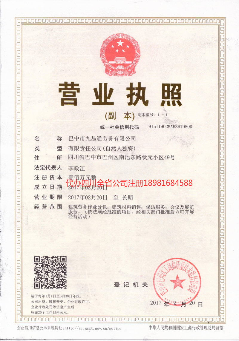 禹州禹州九易通劳务有限公司