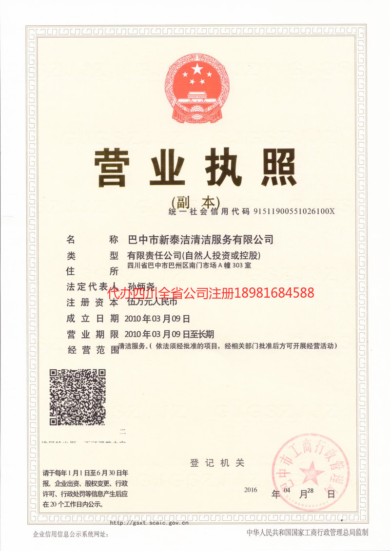 禹州禹州新泰洁清洁服务有限公司