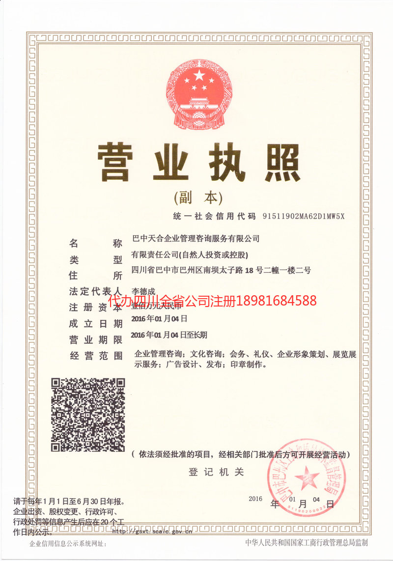 禹州禹州天合企业管理咨询服务有限公司