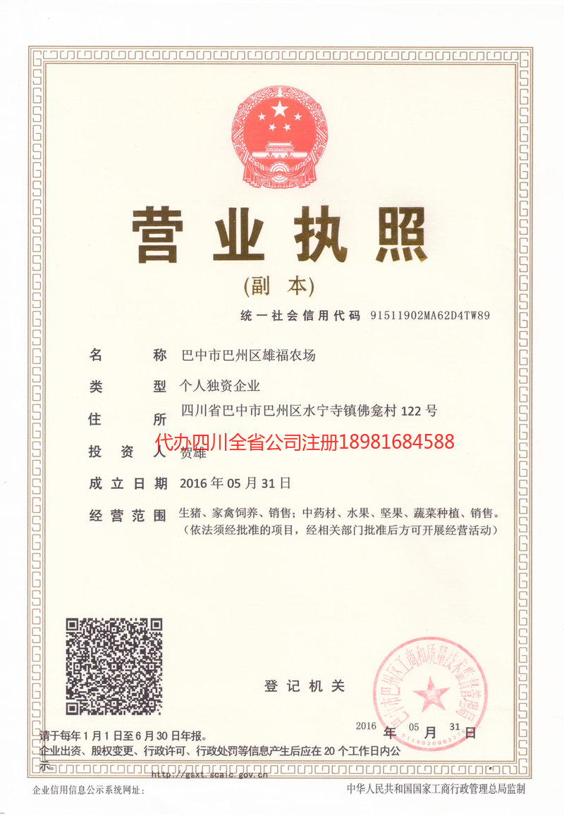 禹州禹州雄福农场