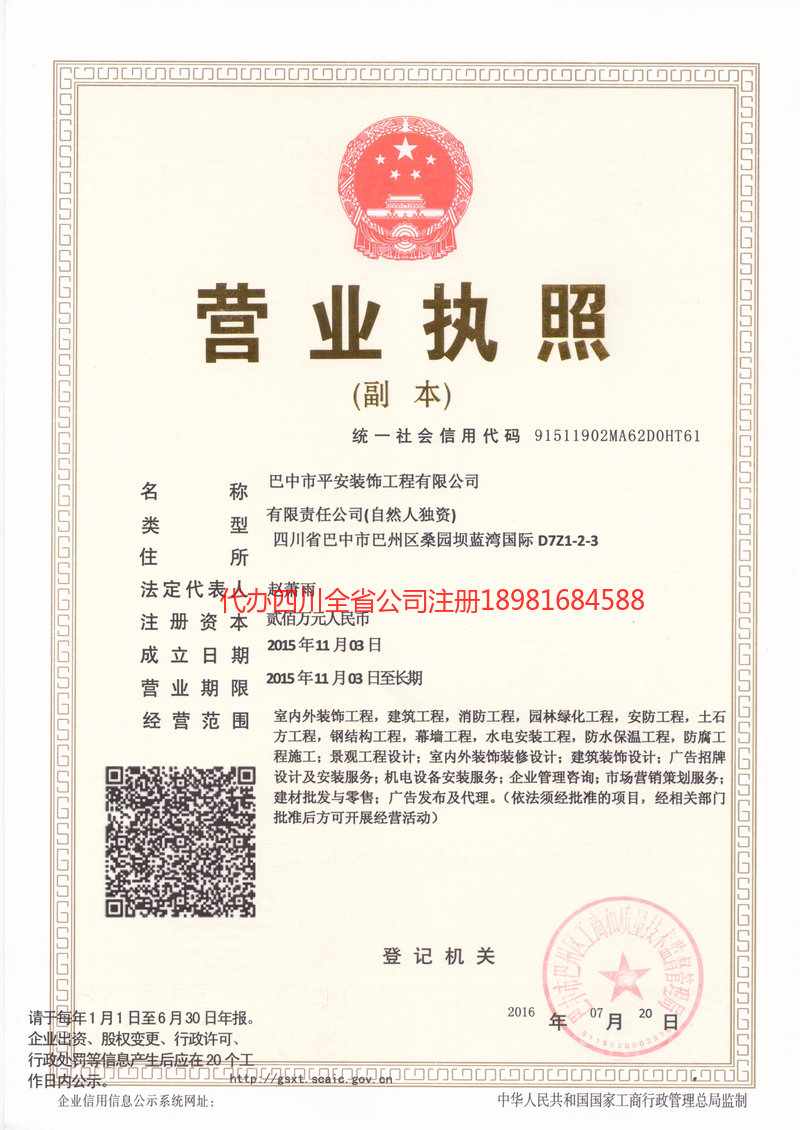 禹州禹州平安装饰工程有限公司