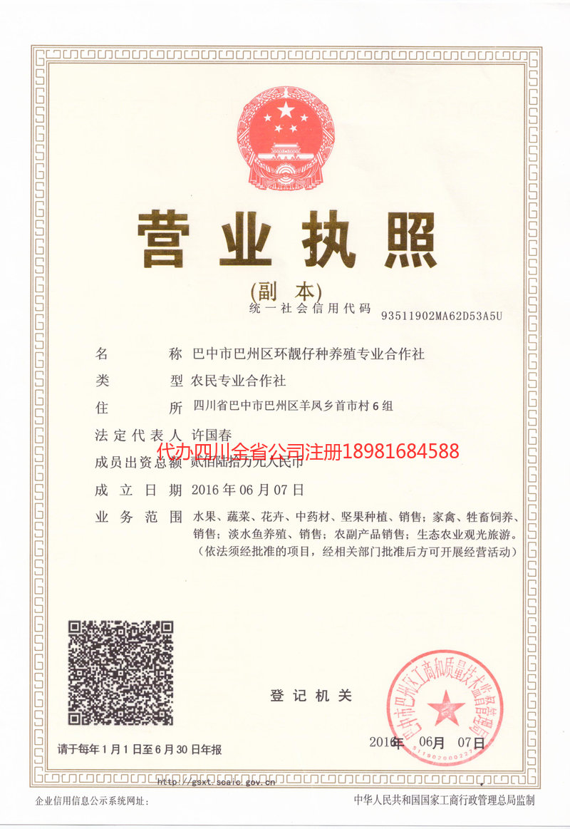 禹州禹州环靓仔种养殖专业合作社