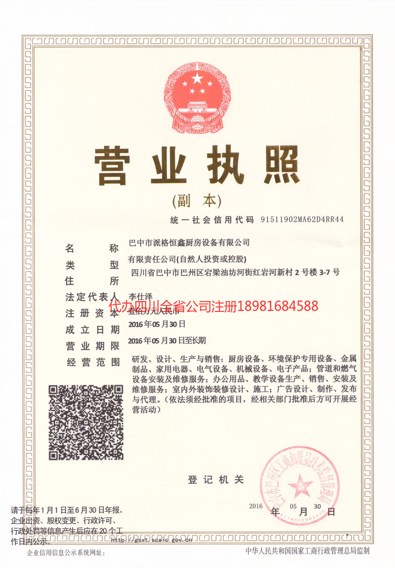 禹州禹州派格恒鑫厨房设备有限公司