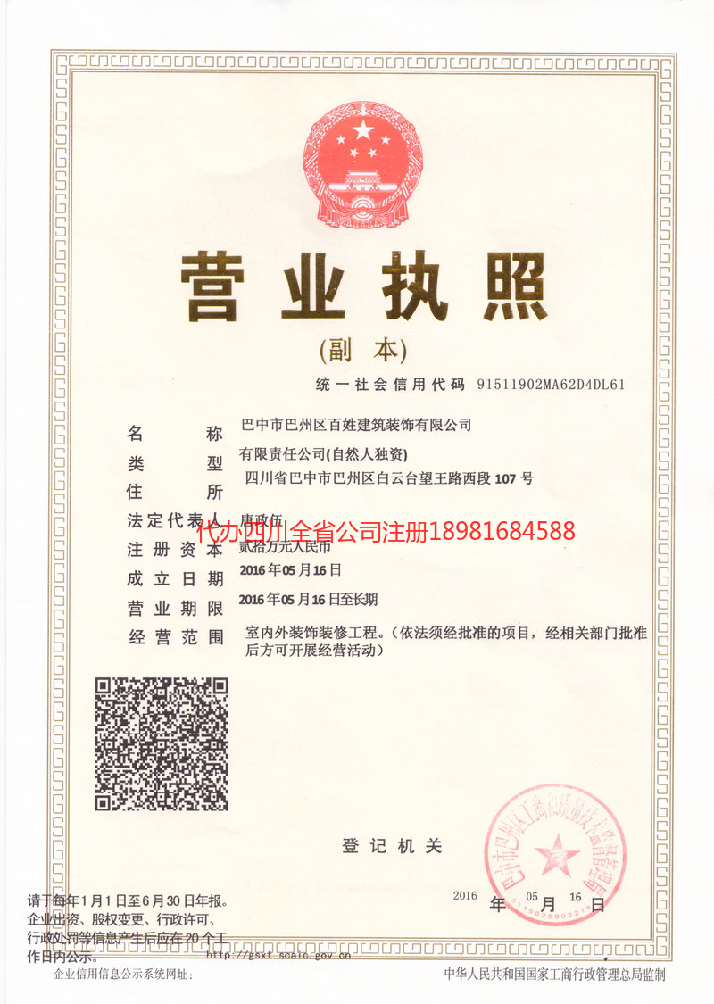 禹州禹州百姓建筑装饰有限公司