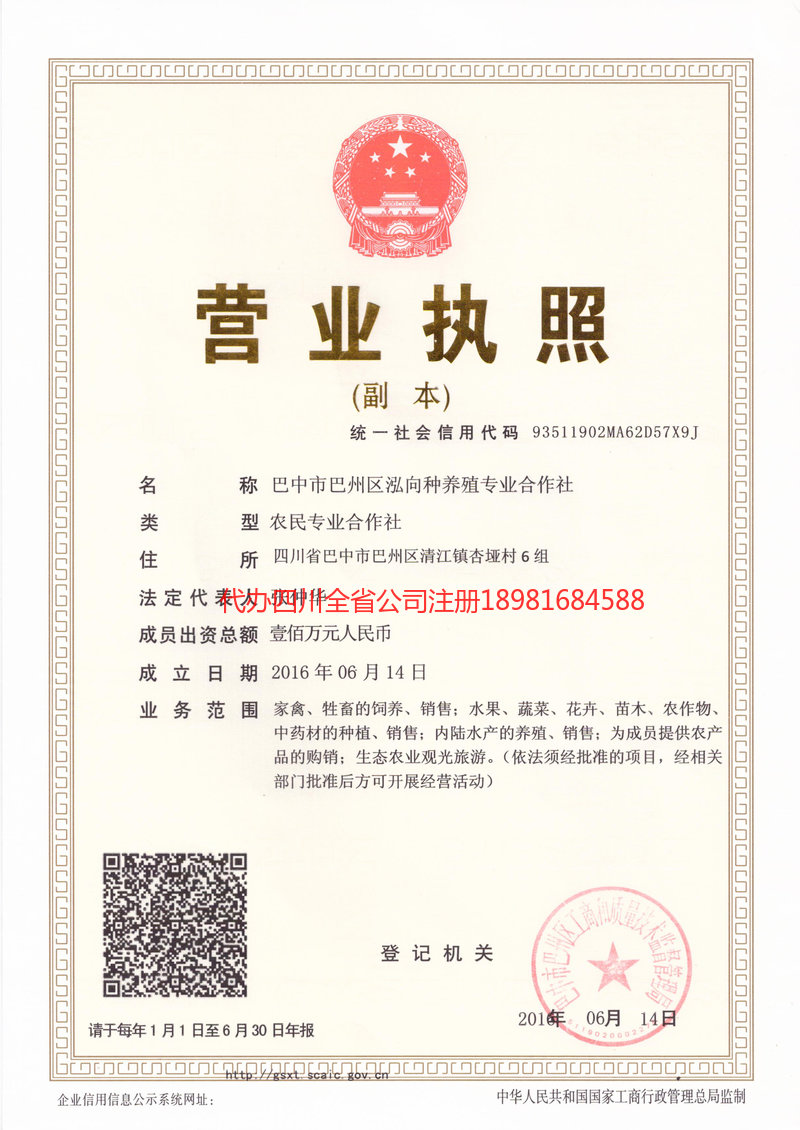 禹州禹州泓向种养殖专业合作社