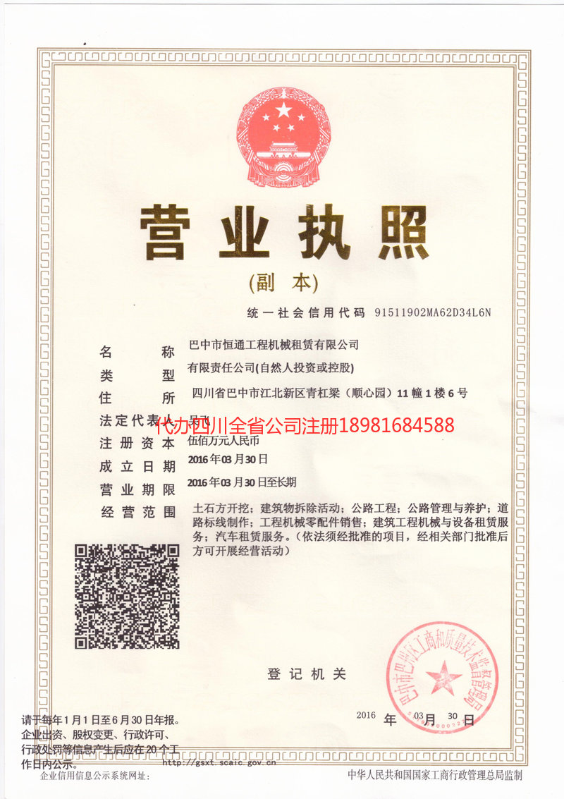 禹州禹州恒通工程机械租赁有限公司