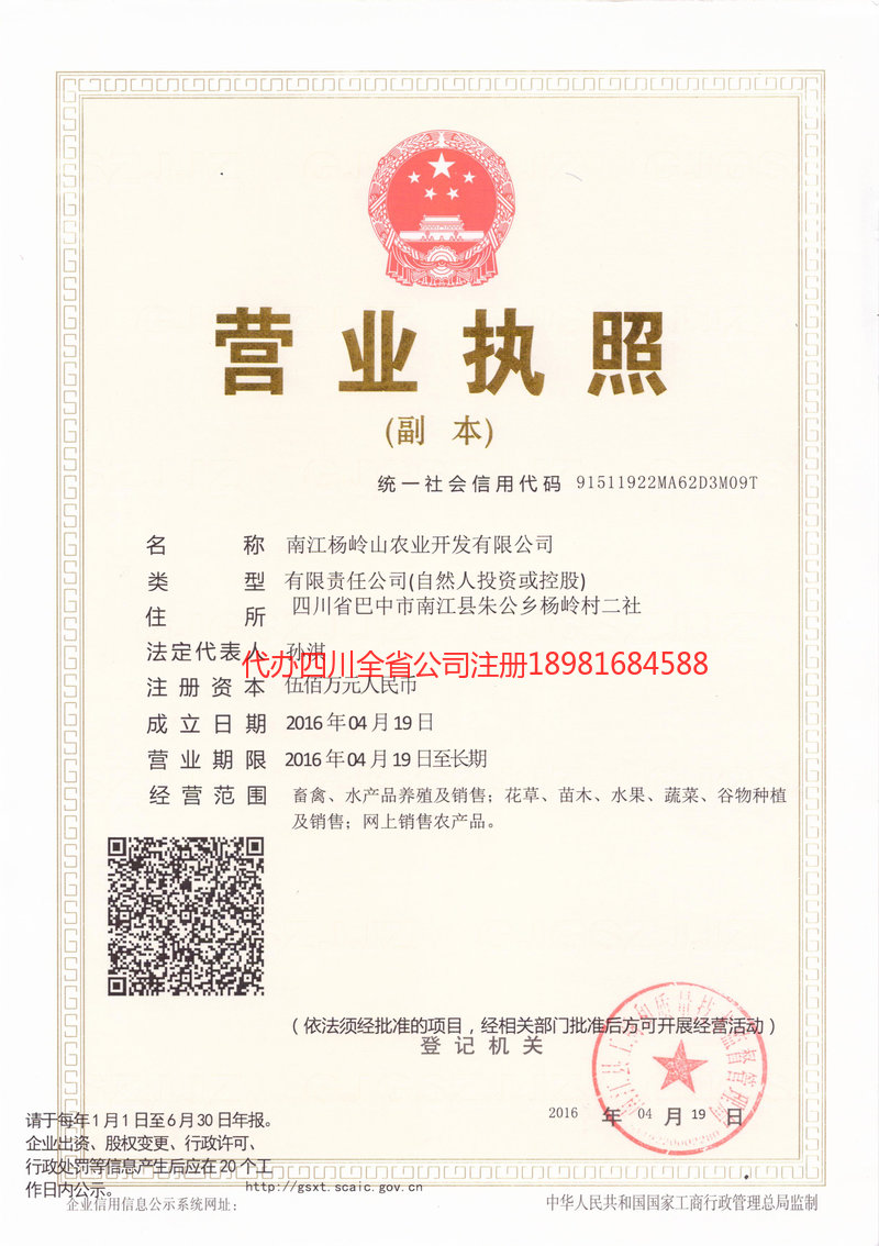 禹州禹州杨岭山农业开发有限公司