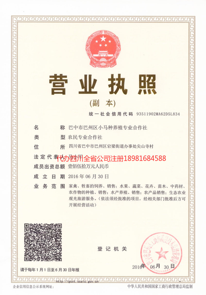 禹州禹州小马种养殖专业合作社